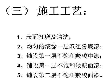 不饱和羧酸产品施工工序