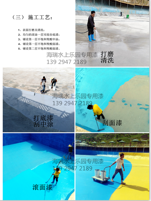 造浪池彩色漆施工