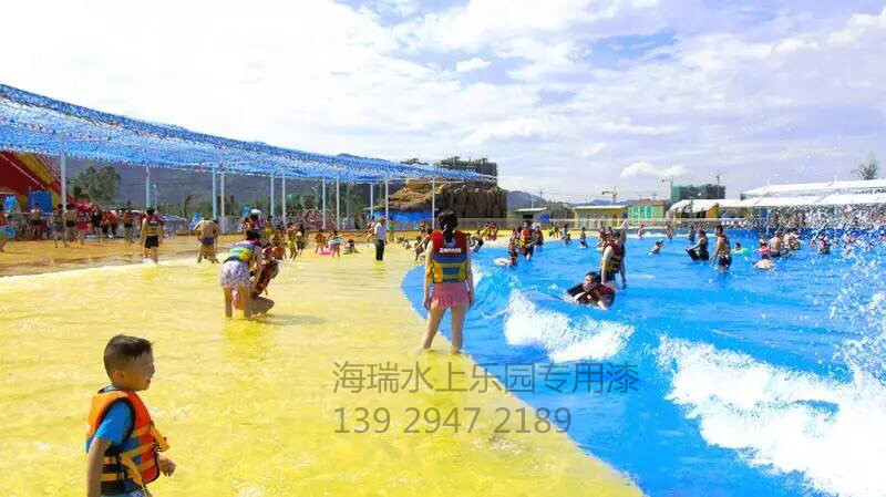 冲浪池防滑漆